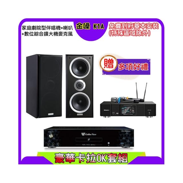 【金嗓】K1A+KP-550+Polestar W-26B(點歌機4TB+綜合擴大機麥克風系統+喇叭)