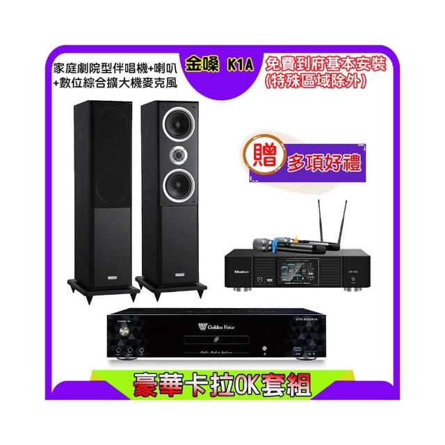 【金嗓】K1A+KP-550+Polestar W-260(點歌機4TB+綜合擴大機麥克風系統+喇叭)
