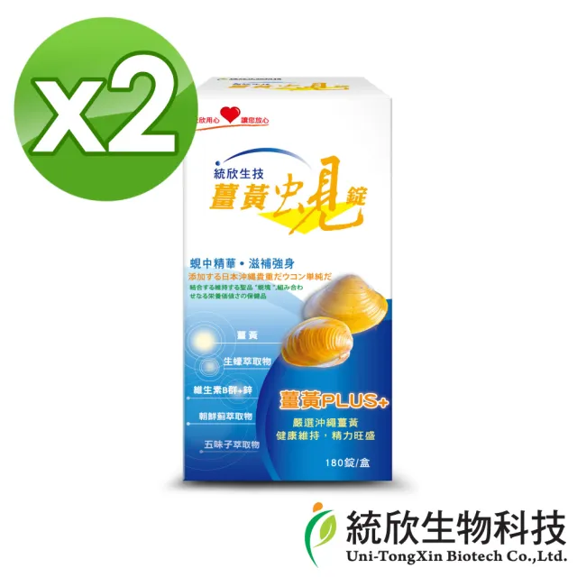【統欣生技】買一送一薑黃蜆錠(180粒/入)