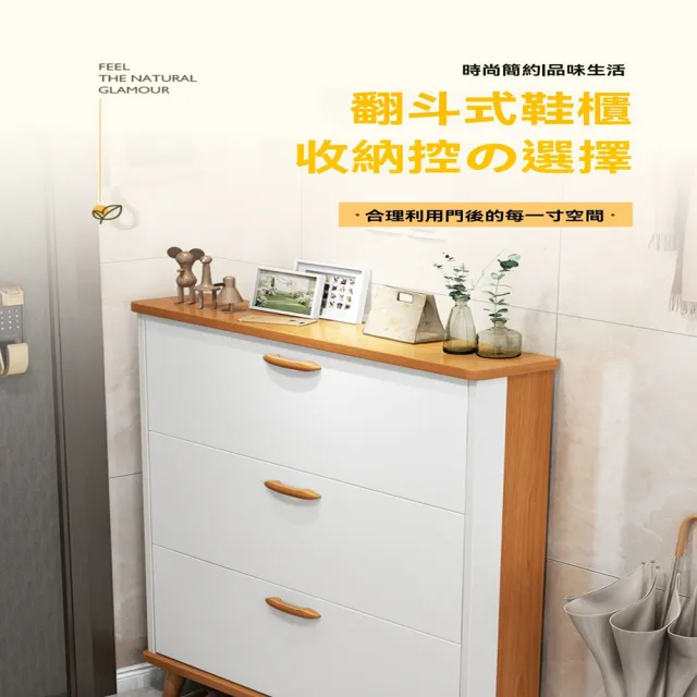 【耐家旗艦店】雙拼色翻鬥式鞋櫃-100X17X120cm(鞋櫃/玄關櫃/鞋子收納櫃/超薄鞋櫃/預購15天)