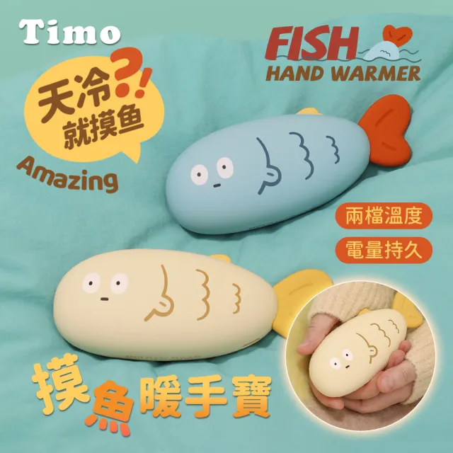 【Timo】摸魚暖蛋/暖手寶(USB充電/3秒速熱/2段調溫)