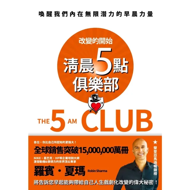 【momoBOOK】清晨五點俱樂部(電子書)