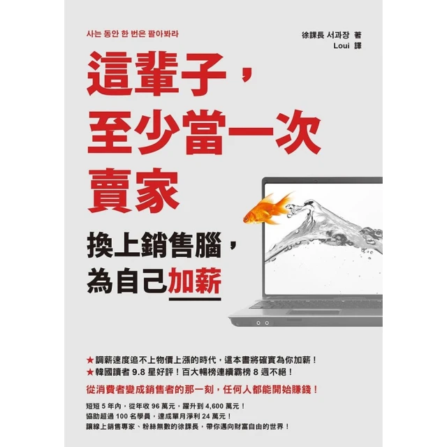 【momoBOOK】這輩子，至少當一次賣家(電子書)