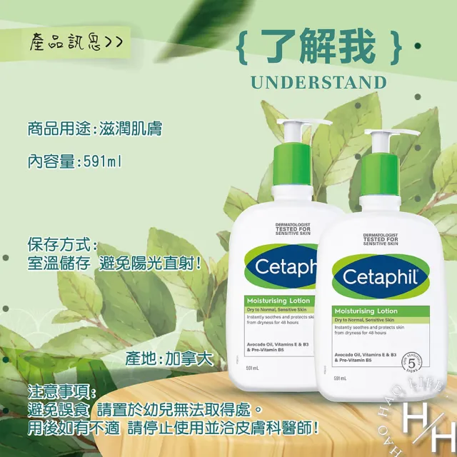 【Cetaphil】長效潤膚乳(591毫升/入)
