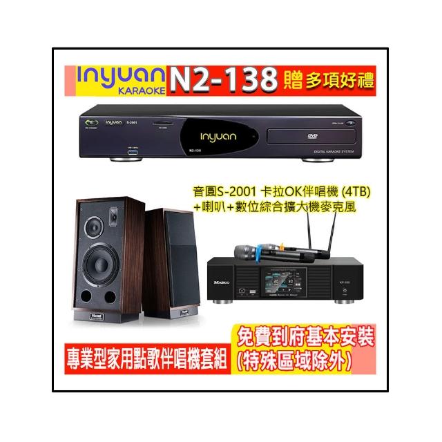 【音圓】N2-138+KP-550+1000 L&R(電腦伴唱點歌機含4TB硬碟+綜合擴大機麥克風系統+喇叭)