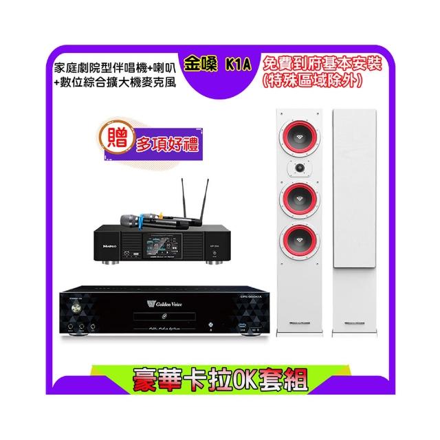 【金嗓】K1A+KP-550+LA-365 白(點歌機4TB+綜合擴大機麥克風系統+喇叭)