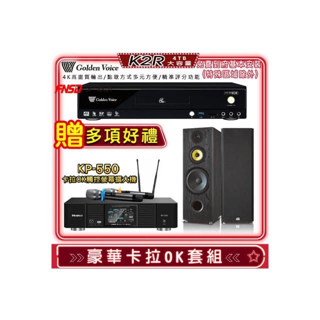 【金嗓】K2R+KP-550+FNSD SP-1801(點歌機4TB+綜合擴大機麥克風系統+喇叭)
