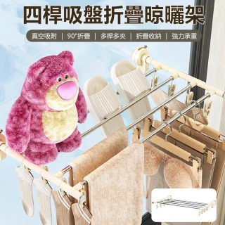 【Nil】壁掛式吸盤旋轉晾曬架 免打孔四桿曬衣架 陽台浴室晾曬桿 折疊收納掛桿 吊襪夾