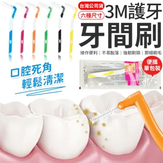 【愛Phone】3M護牙牙間刷  20入組(L型/3M/護牙牙間刷/齒縫刷/L型系列/單支包/牙間刷)