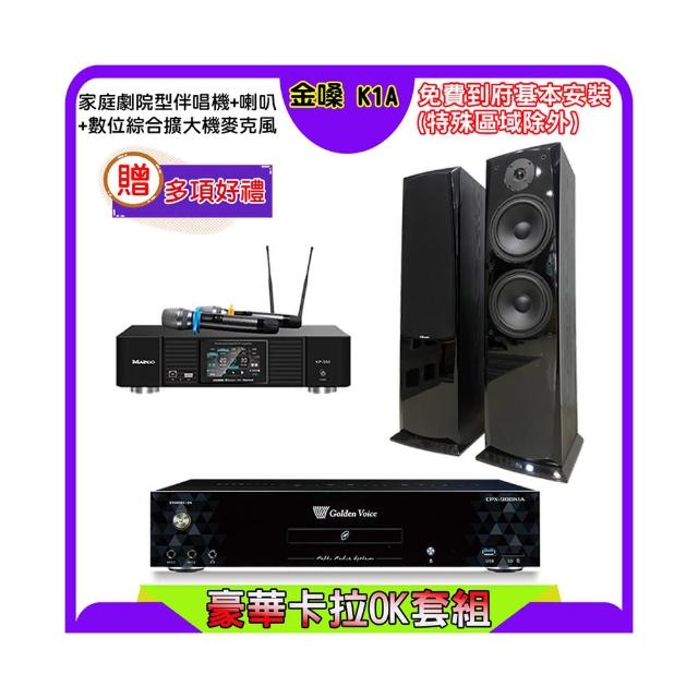 【金嗓】K1A+KP-550+AV-3883(點歌機4TB+綜合擴大機麥克風系統+喇叭)