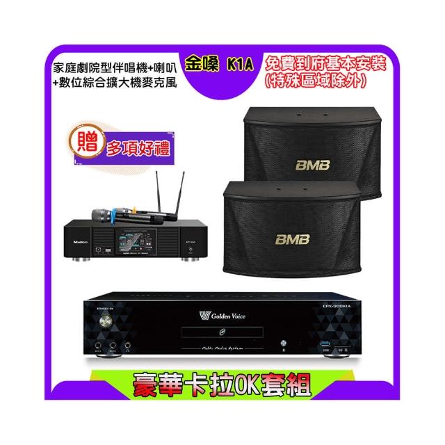 【金嗓】K1A+KP-550+BMB CSN-510(點歌機4TB+綜合擴大機麥克風系統+喇叭)