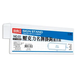 【SEASON 四季紙品禮品】壓克力名牌掛鉤03(信箱吊牌 掛號牌 掛牌 AA1083)