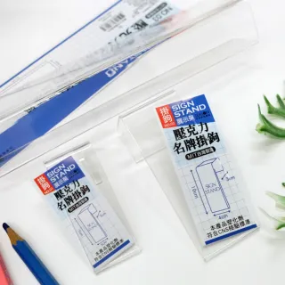【SEASON 四季紙品禮品】壓克力名牌掛鉤01(信箱吊牌 掛號牌 掛牌 AA1081)