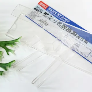 【SEASON 四季紙品禮品】壓克力名牌掛鉤01(信箱吊牌 掛號牌 掛牌 AA1081)