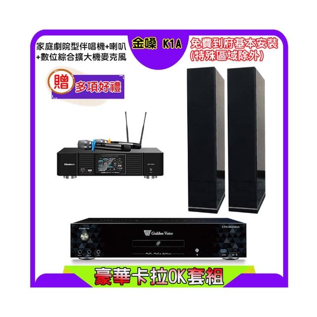 【金嗓】K1A+KP-550+KARMEN H-66 黑(點歌機4TB+綜合擴大機麥克風系統+喇叭)