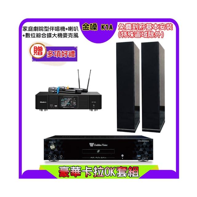 【金嗓】K1A+KP-550+KARMEN H-66 黑(點歌機4TB+綜合擴大機麥克風系統+喇叭)