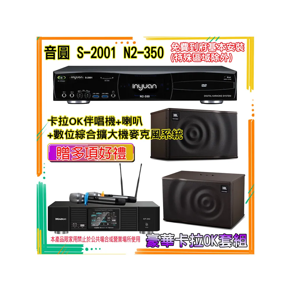 【音圓】N2-350+KP-550+MK10(卡拉OK伴唱機含4TB硬碟+綜合擴大機麥克風系統+喇叭)