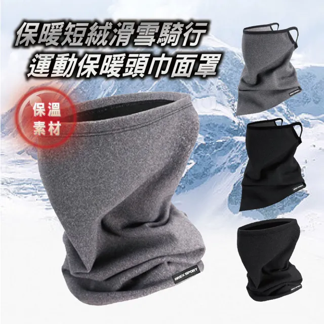 【AREXSPORT】保暖短絨毛滑雪騎行運動保暖頭巾面罩(抗寒頭套 保暖 連帽頭套 防風頭套 保暖頭套 滑雪 登山)