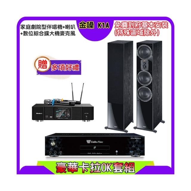 【金嗓】K1A+KP-550+Magnat 507(點歌機4TB+綜合擴大機麥克風系統+喇叭)
