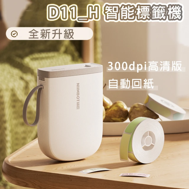 標籤機精臣d11