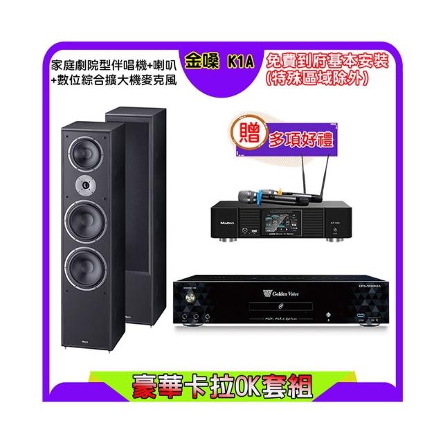 【金嗓】K1A+KP-550+Magnat 2002(點歌機4TB+綜合擴大機麥克風系統+喇叭)