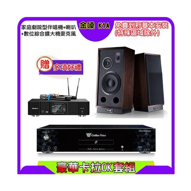 【金嗓】K1A+KP-550+Magnat 1000 L&R(點歌機4TB+綜合擴大機麥克風系統+喇叭)