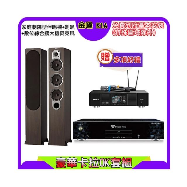 【金嗓】K1A+KP-550+JAMO S428 木色(點歌機4TB+綜合擴大機麥克風系統+喇叭)