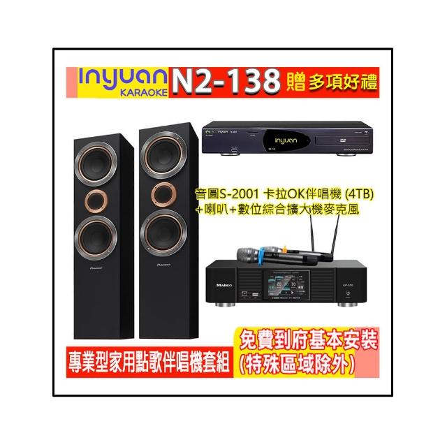 【音圓】N2-138+KP-550+S-RS55TB(電腦伴唱點歌機含4TB硬碟+綜合擴大機麥克風系統+喇叭)