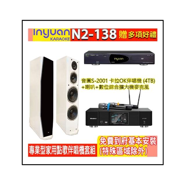 【音圓】N2-138+KP-550+PR-DT8(電腦伴唱點歌機含4TB硬碟+綜合擴大機麥克風系統+喇叭)