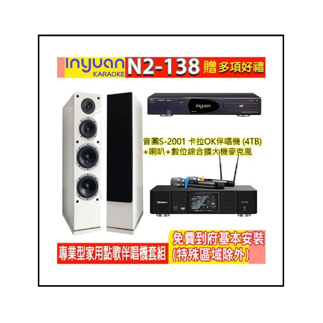 【音圓】N2-138+KP-550+PR-6658T(電腦伴唱點歌機含4TB硬碟+綜合擴大機麥克風系統+喇叭)