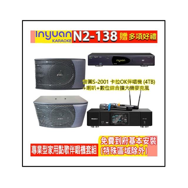【音圓】N2-138+KP-550+KS-9980 PRO(電腦伴唱點歌機含4TB硬碟+綜合擴大機麥克風系統+喇叭)