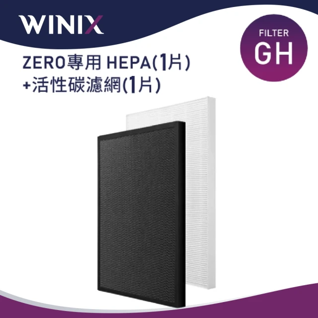 Winix 空氣清淨機 ZERO專用濾網