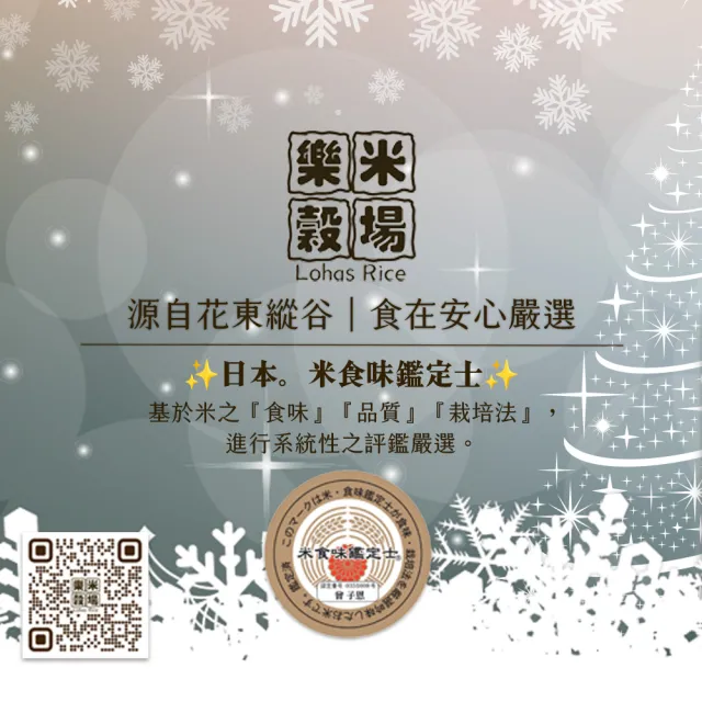 【樂米穀場】花蓮富里產初雪美姬牛奶糙米1.5KG(柔軟滑順之驚艷糙米)