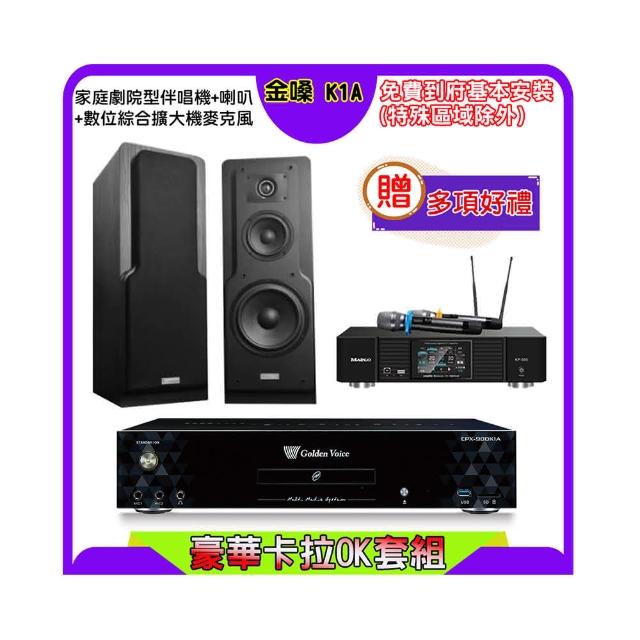 【金嗓】K1A+KP-550+Polestar LE-518(點歌機4TB+綜合擴大機麥克風系統+喇叭)