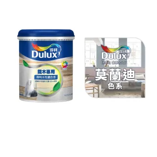 【Dulux得利官方店】A722 水性調合漆 亮光 精選莫蘭迪色系 電腦調色（1公升裝）｜客製化調色漆(油漆)