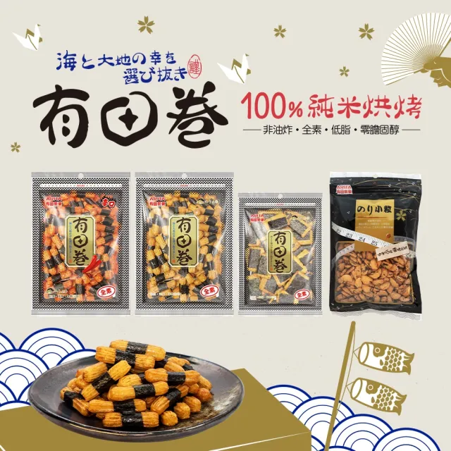 【有田製果】海苔小卷80gx12包/箱