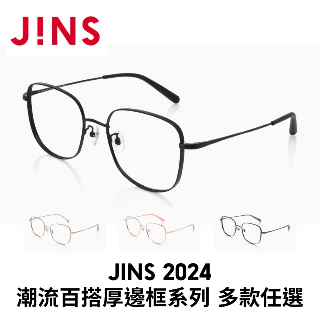 JINS 2024潮流百搭厚邊框系列-多款任選(UMF-24A-043)