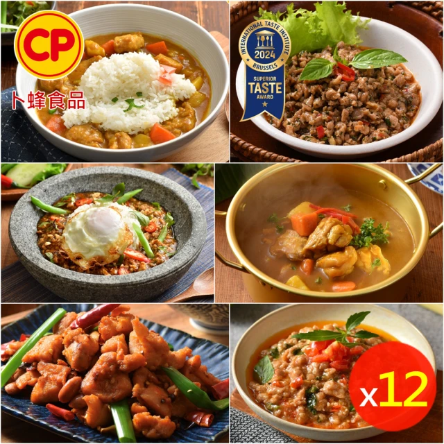 卜蜂 即食美味調理包x12包組(150-200g/包-咖哩雞.打拋豬.椒麻雞丁.打拋雞.勁辣豬)