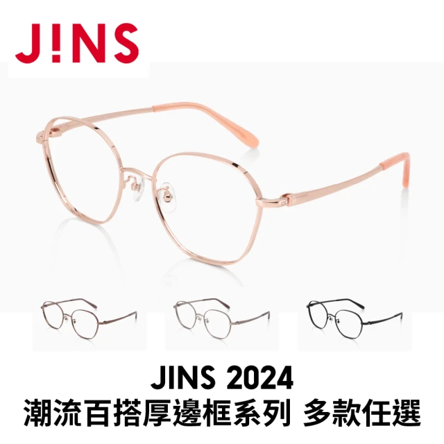 JINS 2024潮流百搭厚邊框系列-多款任選(UMF-24A-045)