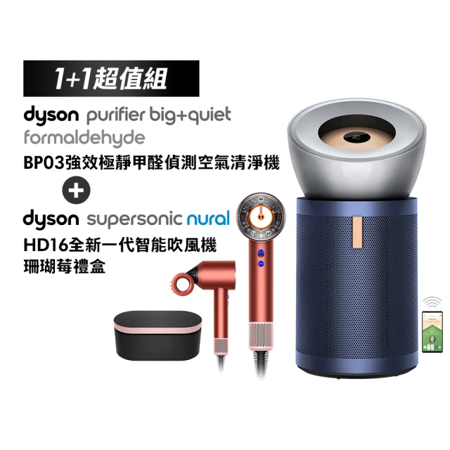 dyson 戴森 BP03 強效極靜甲醛偵測清淨機(亮銀色及普魯士藍)+ HD16 溫控吹風機(珊瑚莓禮盒版)(超值組)