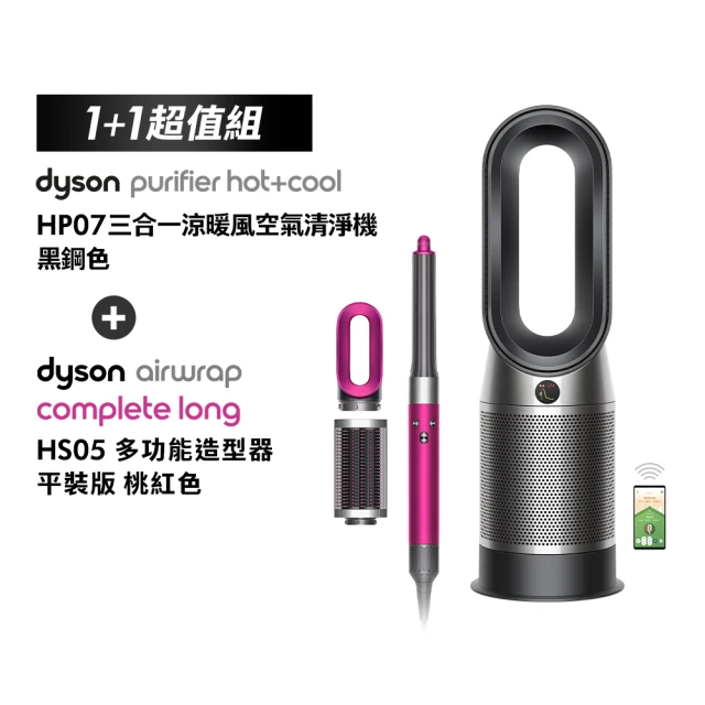 dyson 戴森 HP07 三合一涼暖清淨機(黑鋼色)+ HS05 多功能造型器(桃紅色 限量加長版)(超值組)