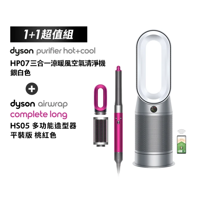 dyson 戴森 HP07 三合一涼暖清淨機(銀白色)+ HS05 多功能造型器(桃紅色 限量加長版)(超值組)