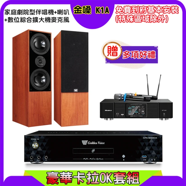 金嗓 K1A+KP-550+XLS-12(點歌機4TB+綜合