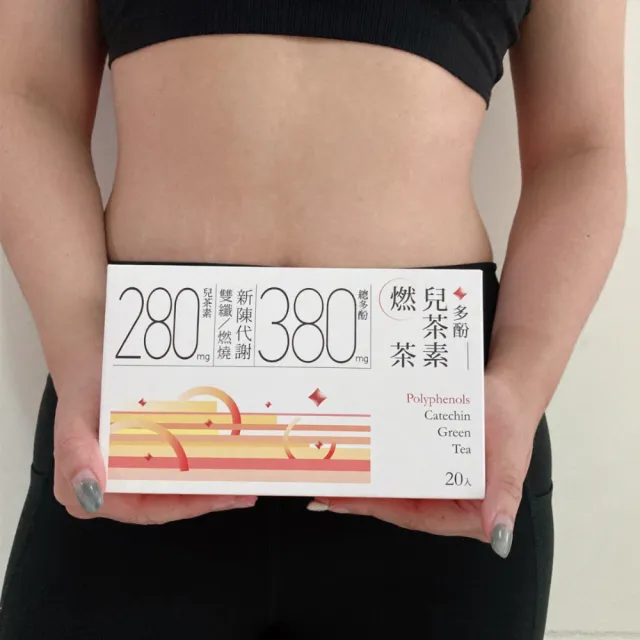 【光茵樂活】多酚兒茶素燃茶20包x2盒(共40入)