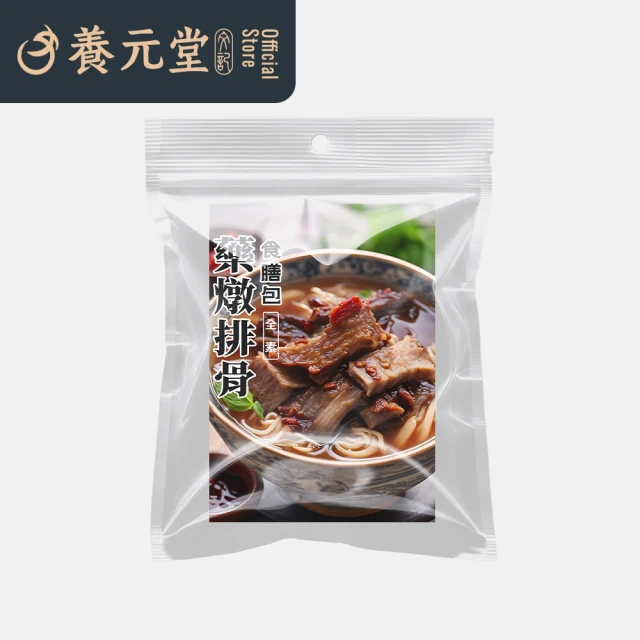 養元堂 藥燉排骨風味 食補藥膳包 120g/包(調理包 燉包 湯包 漢方 天然 溫補)