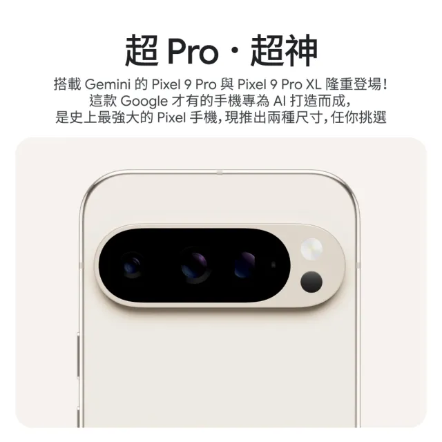 限時搶購【Google】Pixel 9 Pro 5G 6.3吋(16G/256G/Tensor G4/5000萬鏡頭畫素/AI手機)