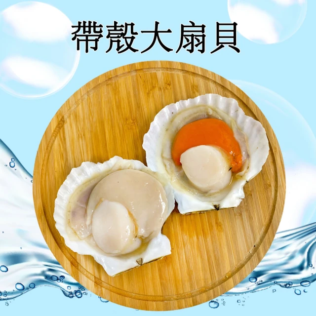 RealShop 真食材本舖 北海道帶殼大扇貝 原件20包入(每包約500g/4-5粒)