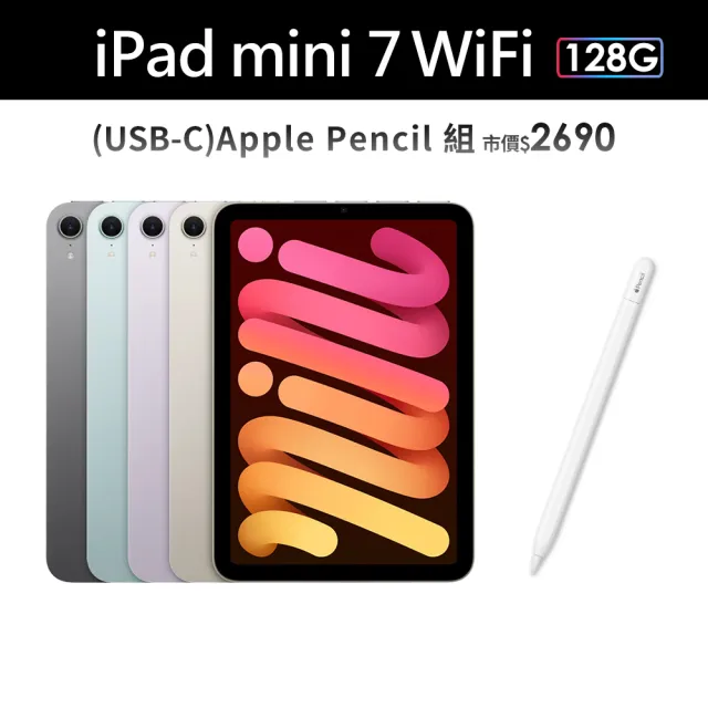Apple】2024 iPad mini 7 8.3吋/WiFi/128G 平板電腦(Apple Pencil USB