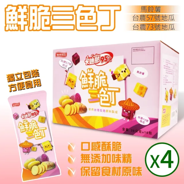 【美式賣場】卡迪那 鮮脆三色丁38gx16入x4盒