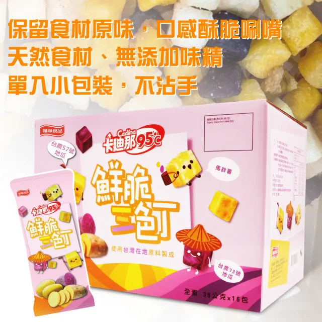 【美式賣場】卡迪那 鮮脆三色丁38gx16入x2盒